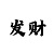 国家承认的三家虚拟币交易所
